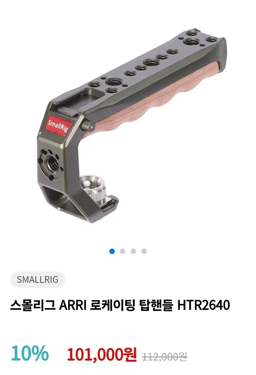 스몰리그 arri 탑핸들 htr2640